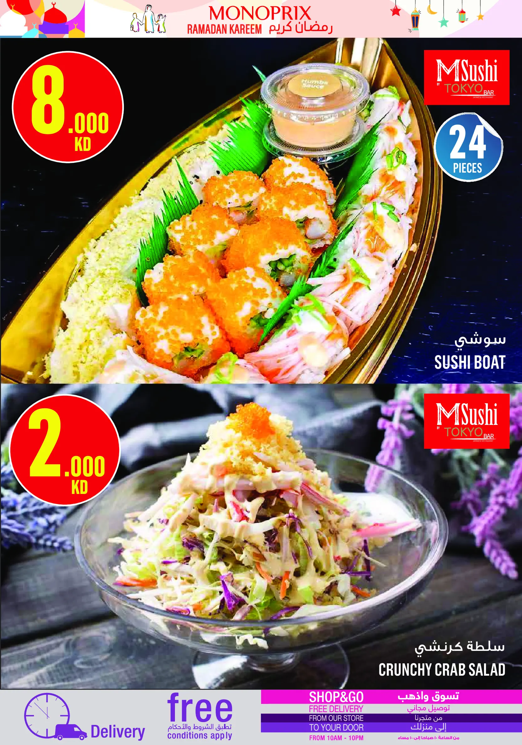 Monoprix Kuwait Offers from 5 to 11 February 2026 Ramadan Kareem Offers