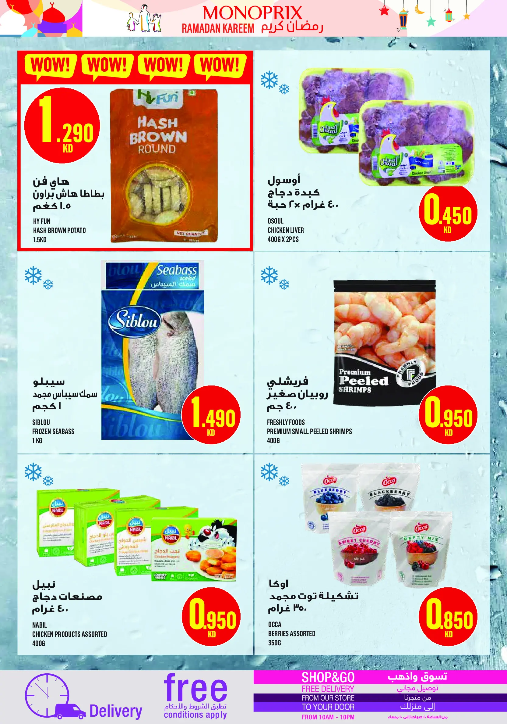 Monoprix Kuwait Offers from 5 to 11 February 2026 Ramadan Kareem Offers