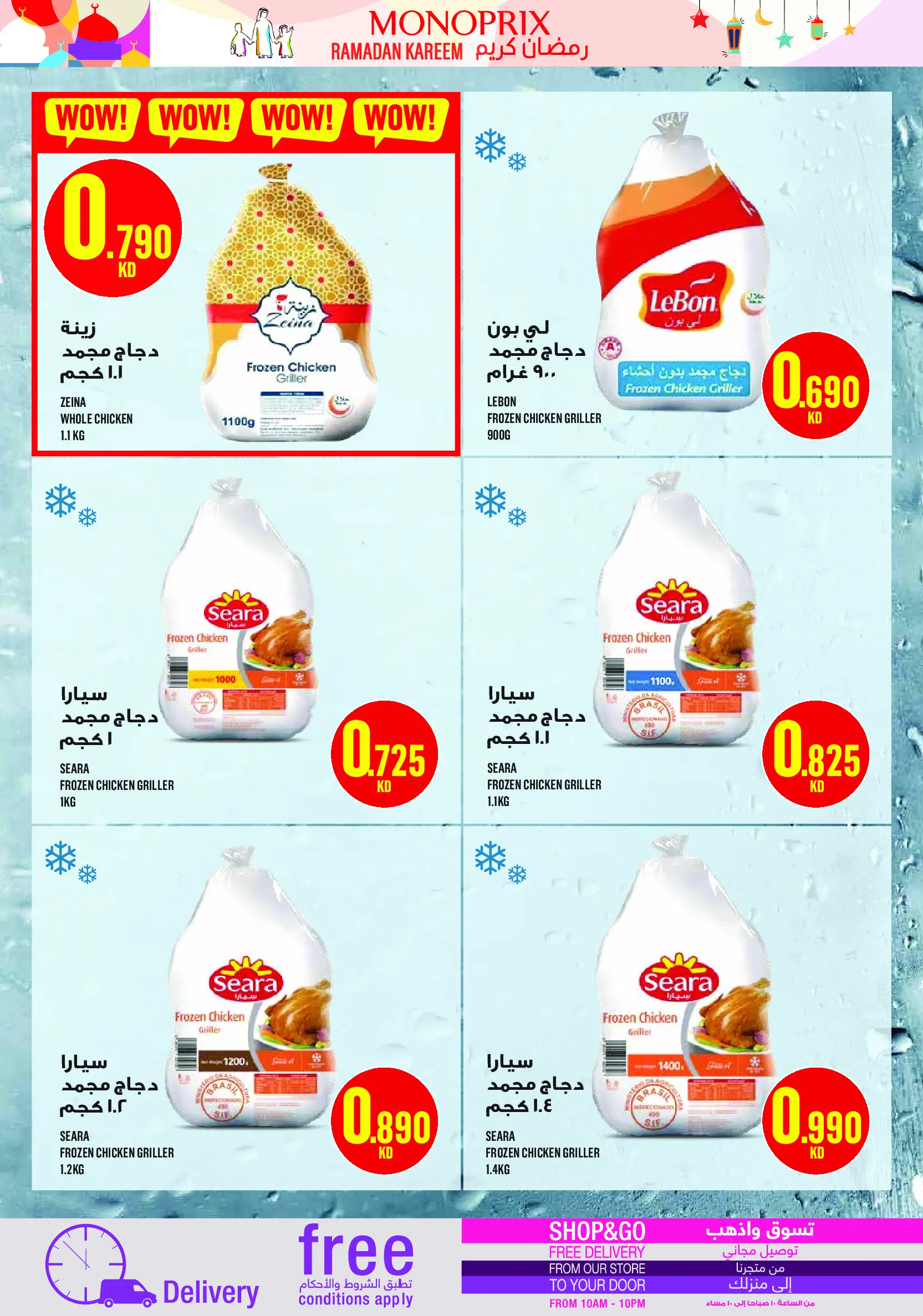 Monoprix Kuwait Offers from 5 to 11 February 2026 Ramadan Kareem Offers