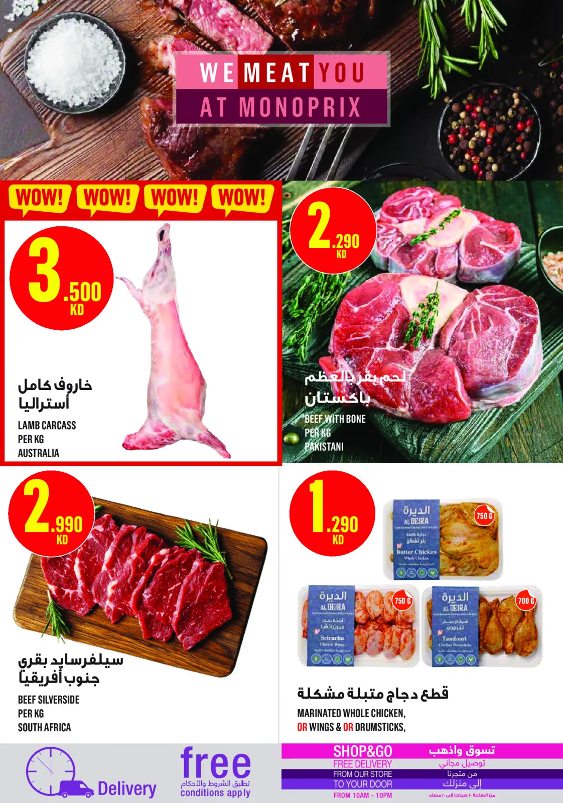 صفحة 4 ضمن عروض رمضان كريم في مونوبري الكويت