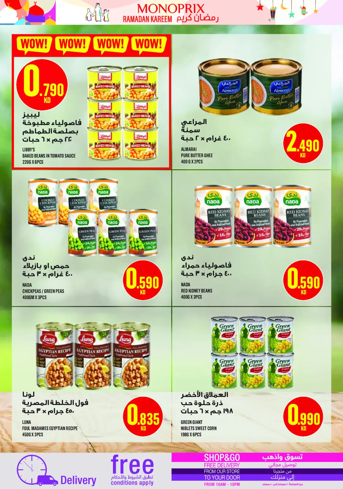 صفحة 39 ضمن عروض رمضان كريم في مونوبري الكويت
