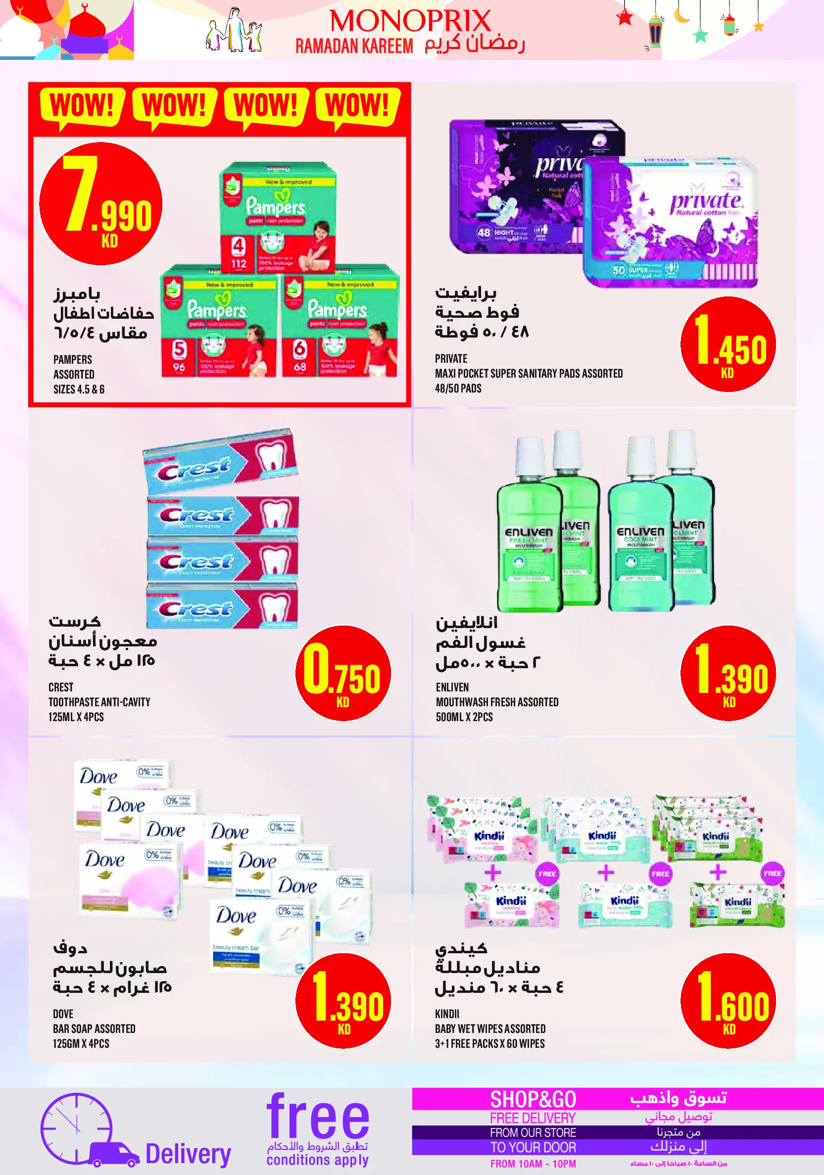 Monoprix Kuwait Offers from 5 to 11 February 2026 Ramadan Kareem Offers