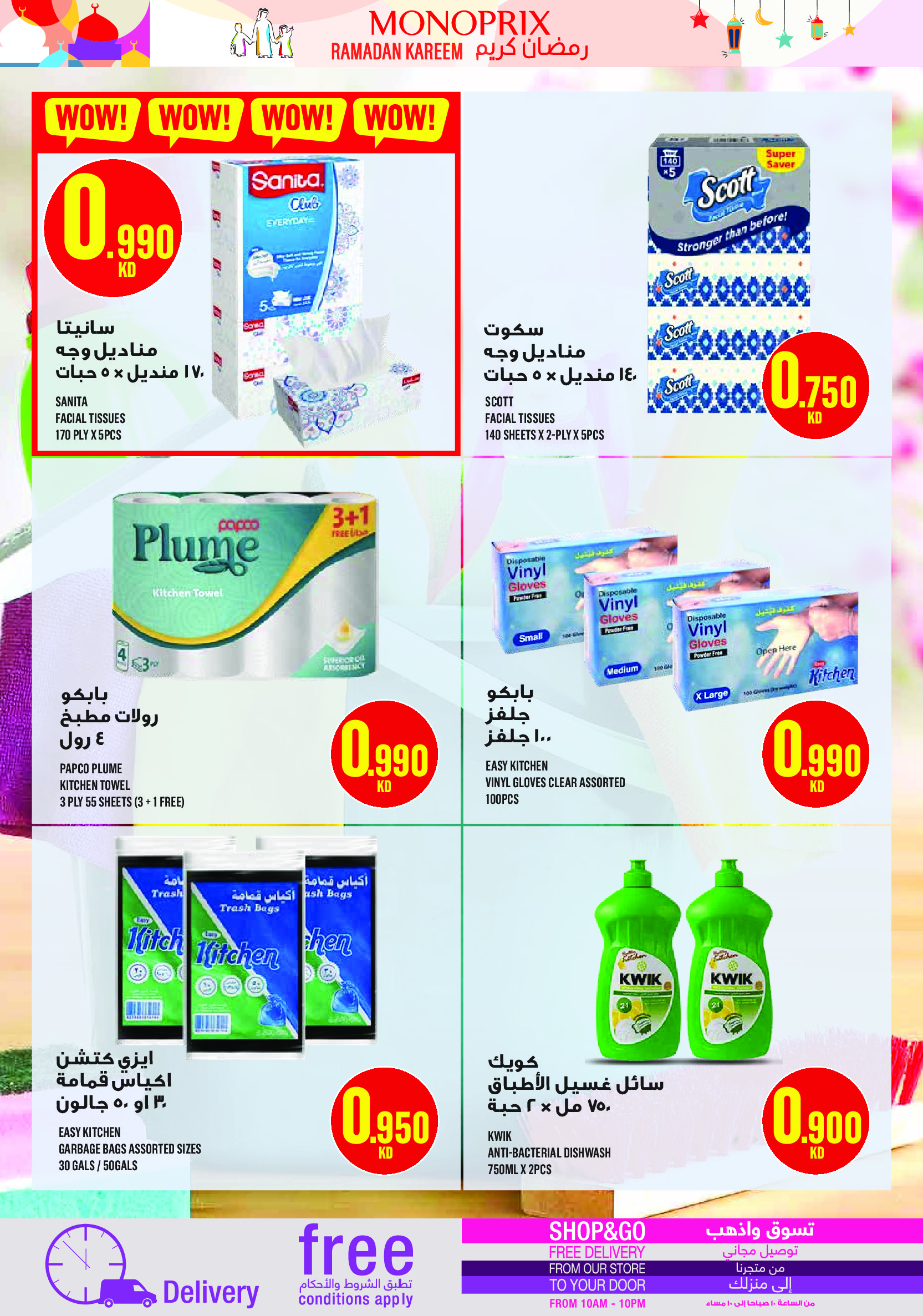 Monoprix Kuwait Offers from 5 to 11 February 2026 Ramadan Kareem Offers