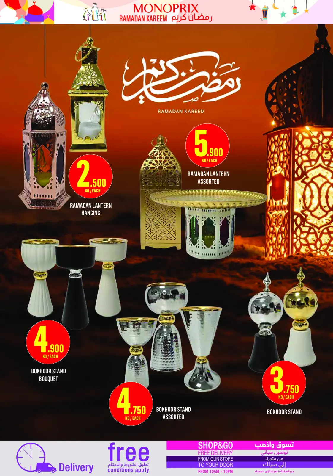 صفحة 52 ضمن عروض رمضان كريم في مونوبري الكويت