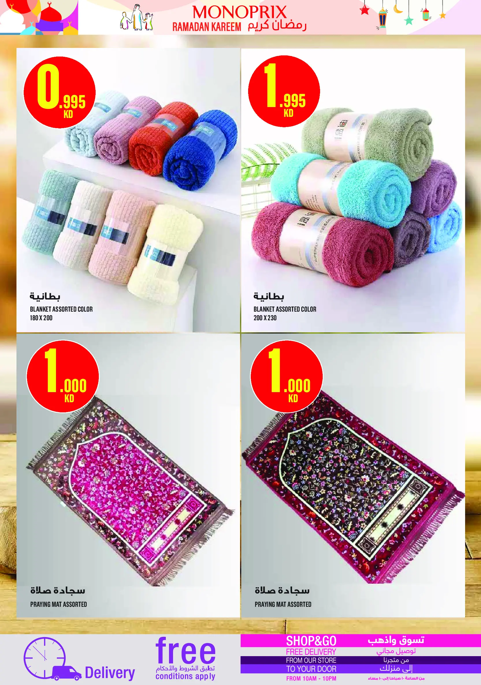 Monoprix Kuwait Offers from 5 to 11 February 2026 Ramadan Kareem Offers