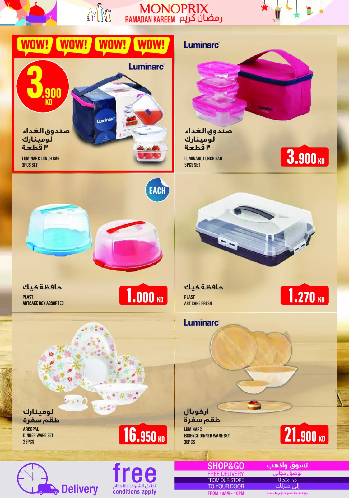 صفحة 57 ضمن عروض رمضان كريم في مونوبري الكويت