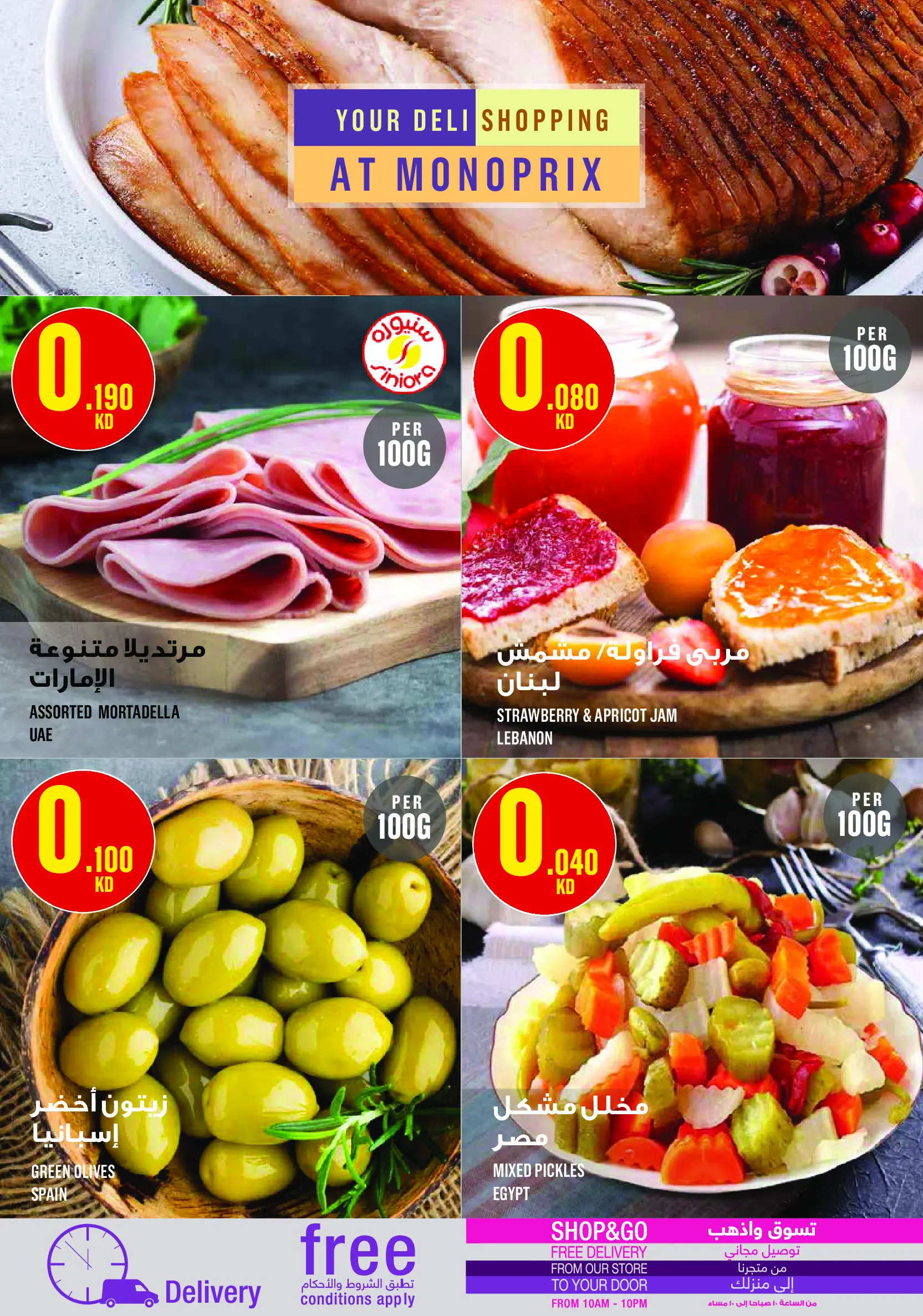 Monoprix Kuwait Offers from 5 to 11 February 2026 Ramadan Kareem Offers