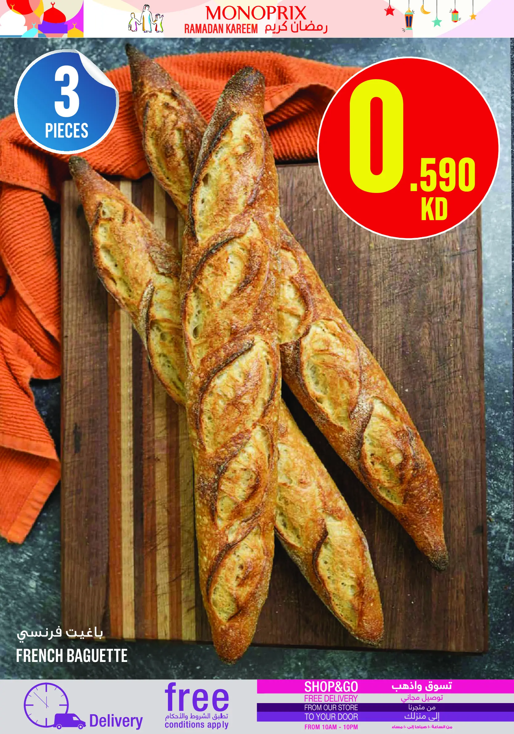 Monoprix Kuwait Offers from 5 to 11 February 2026 Ramadan Kareem Offers