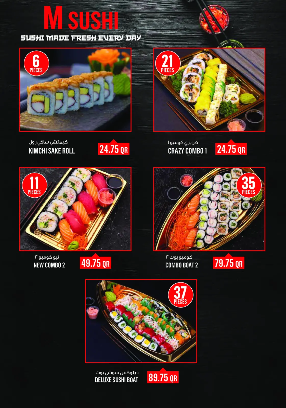 صفحة 13 ضمن عروض رمضان كريم في مونوبري قطر