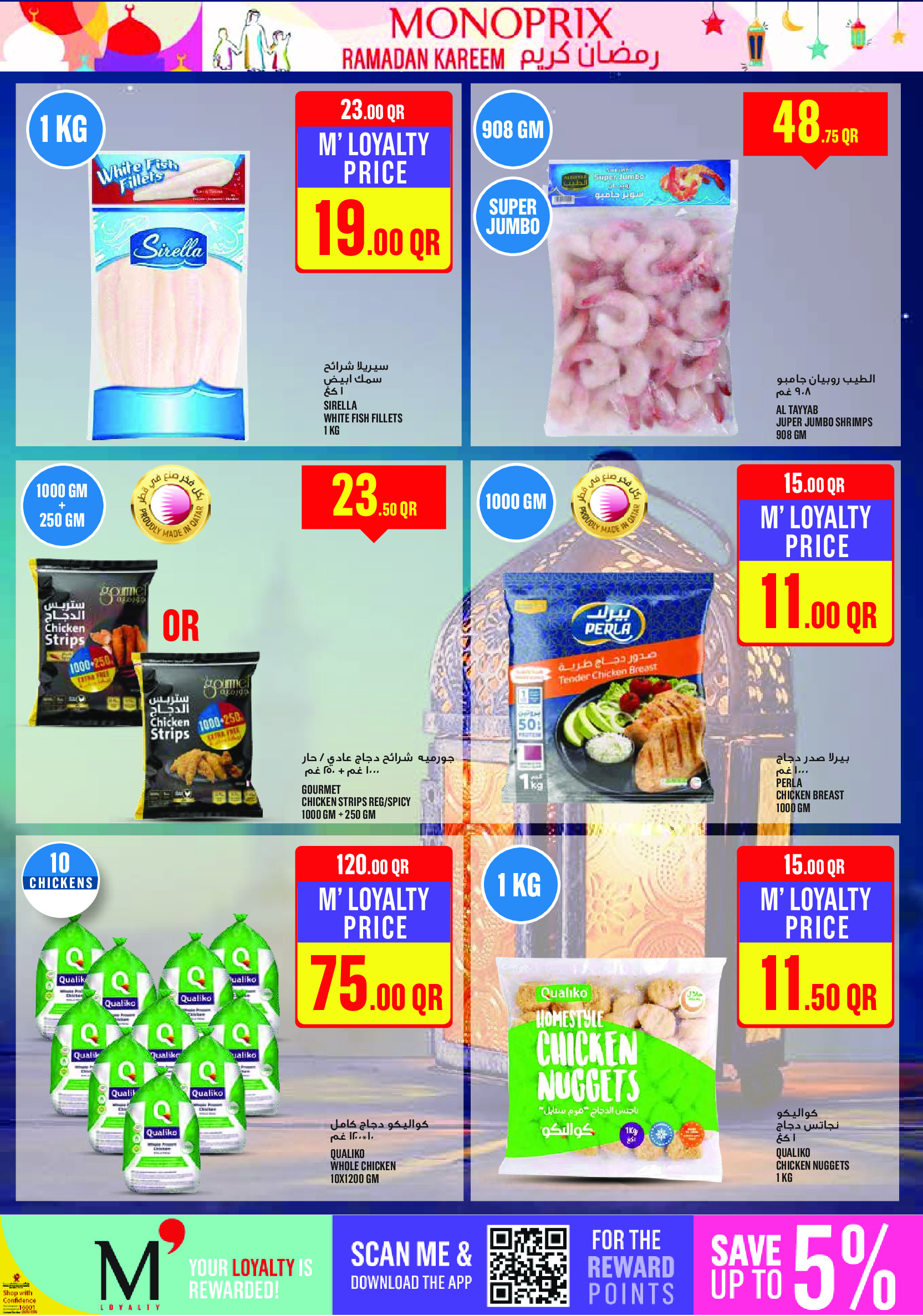 عروض مونوبري قطر من 5 حتى 10 فبراير 2026 عروض رمضان كريم