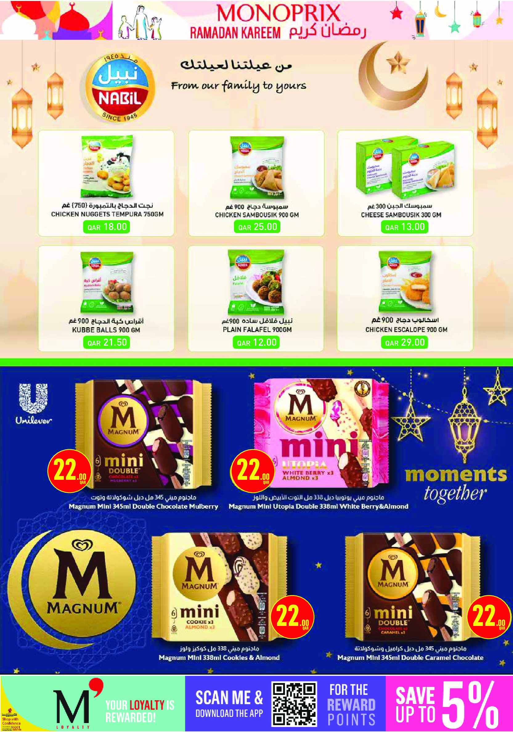 عروض مونوبري قطر من 5 حتى 10 فبراير 2026 عروض رمضان كريم