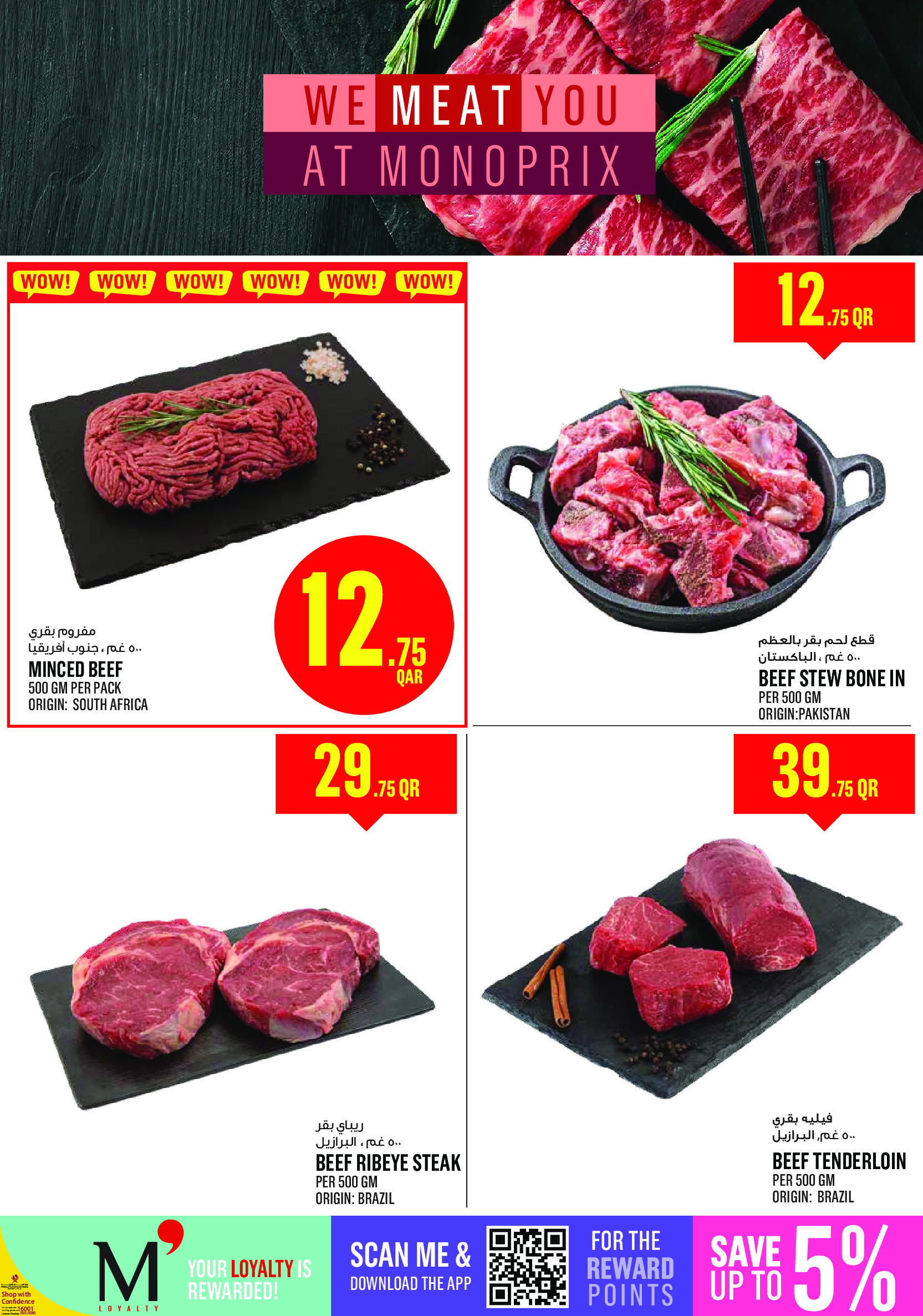 عروض مونوبري قطر من 5 حتى 10 فبراير 2026 عروض رمضان كريم