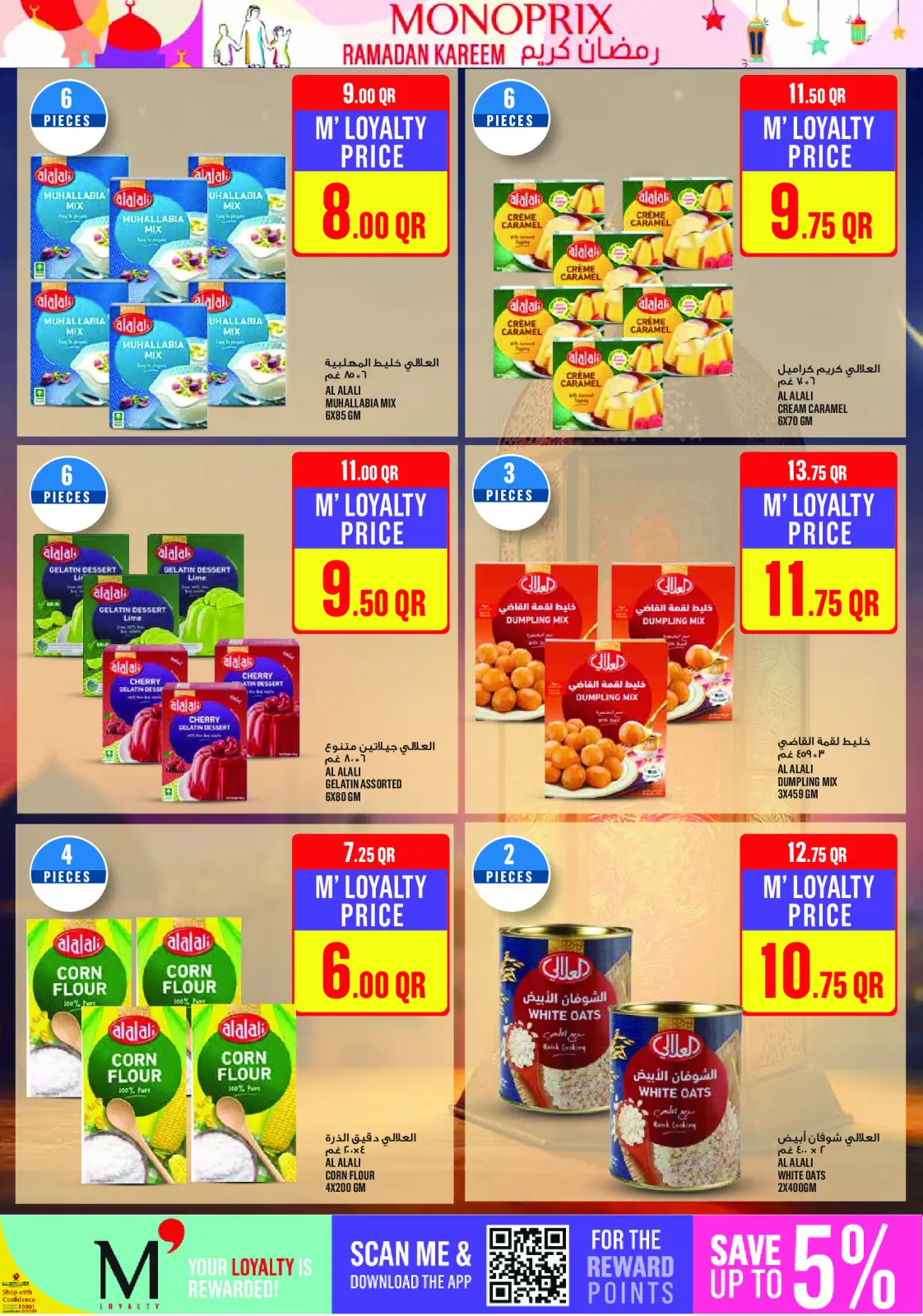صفحة 21 ضمن عروض رمضان كريم في مونوبري قطر