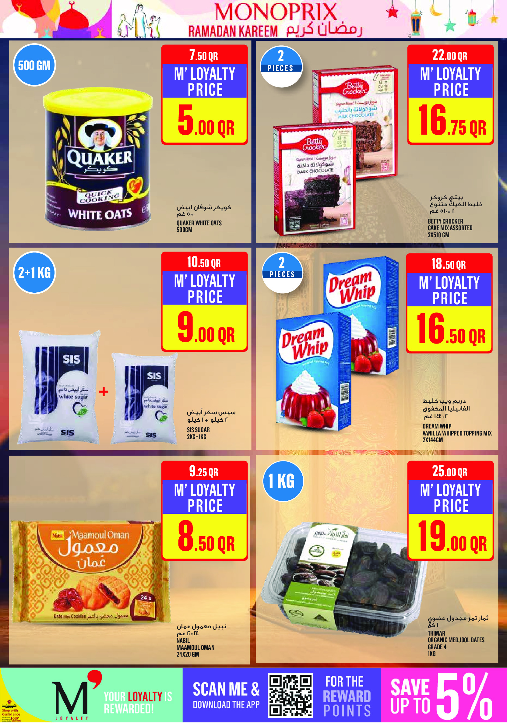 عروض مونوبري قطر من 5 حتى 10 فبراير 2026 عروض رمضان كريم