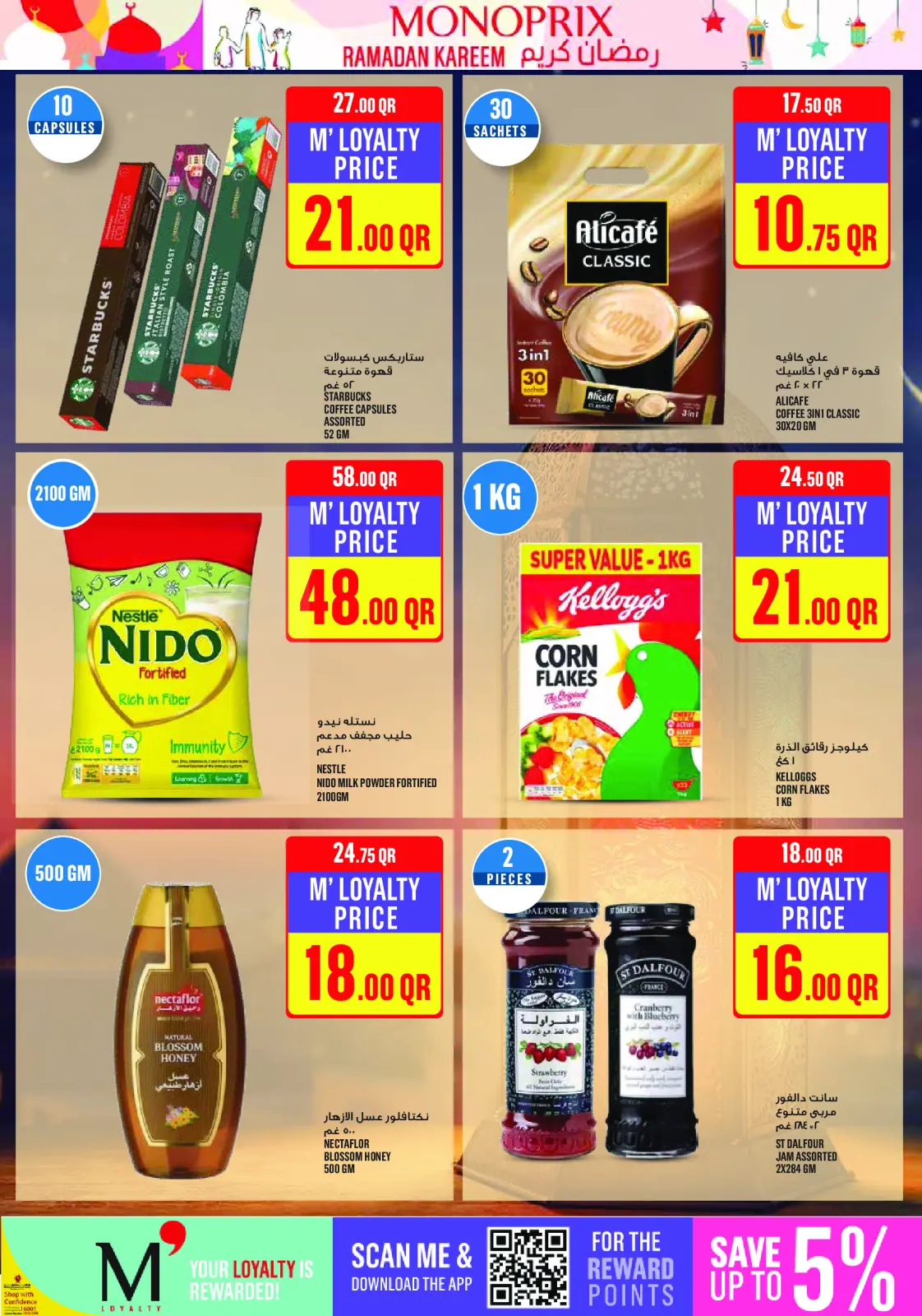 صفحة 23 ضمن عروض رمضان كريم في مونوبري قطر