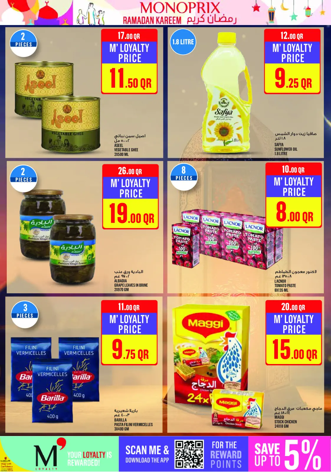 صفحة 25 ضمن عروض رمضان كريم في مونوبري قطر