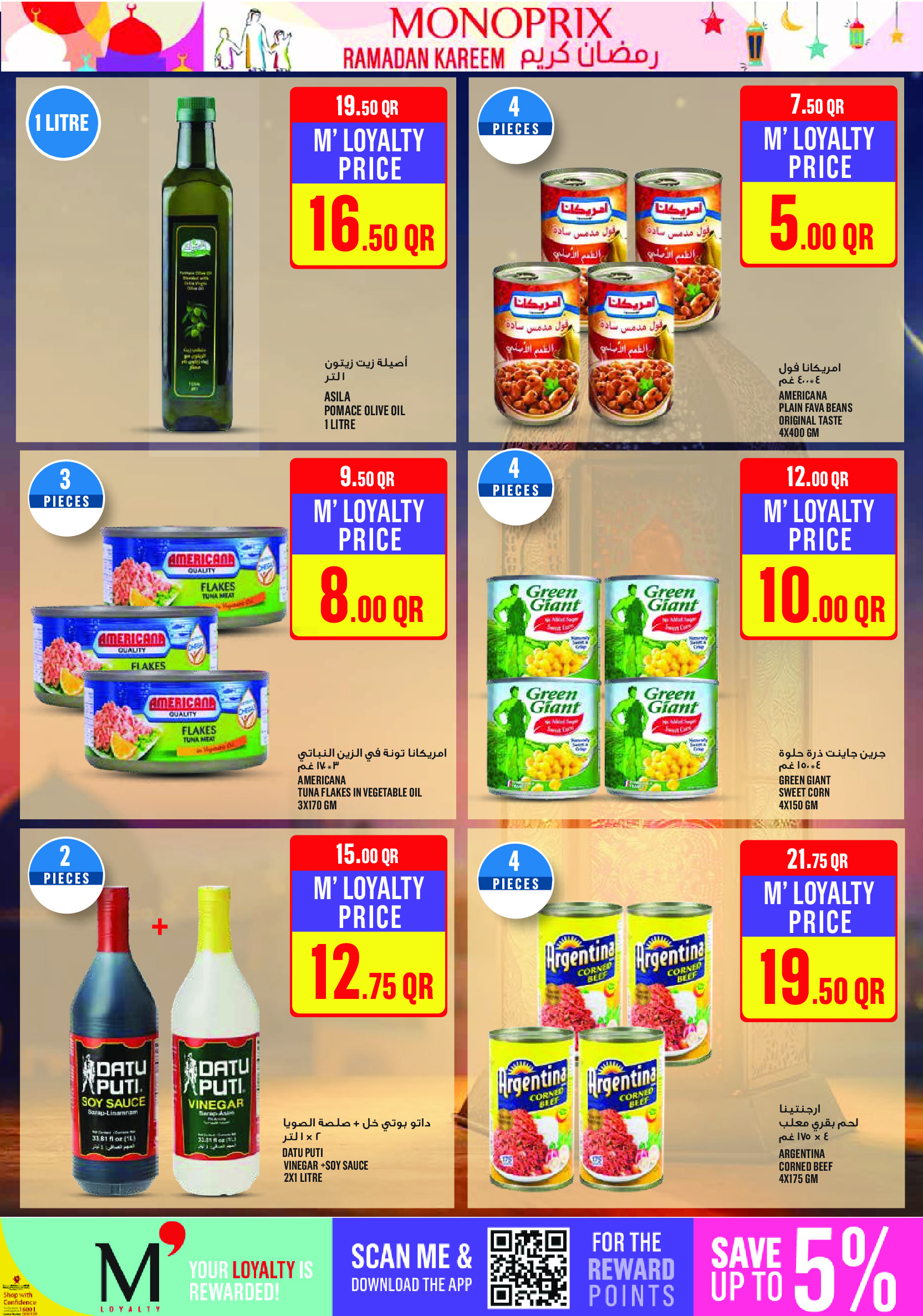 عروض مونوبري قطر من 5 حتى 10 فبراير 2026 عروض رمضان كريم