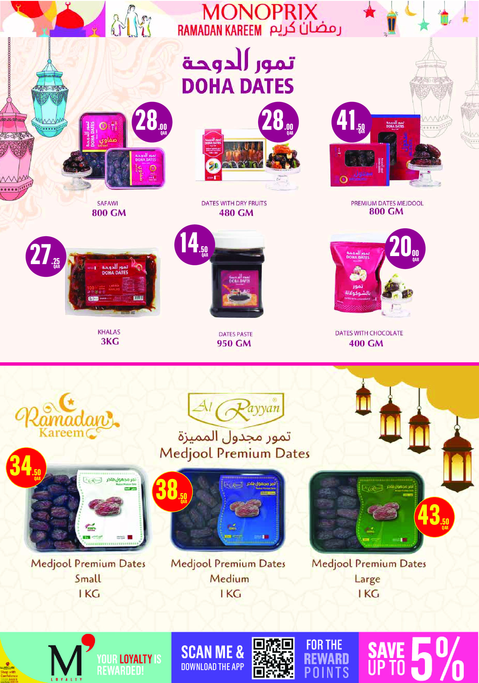 عروض مونوبري قطر من 5 حتى 10 فبراير 2026 عروض رمضان كريم