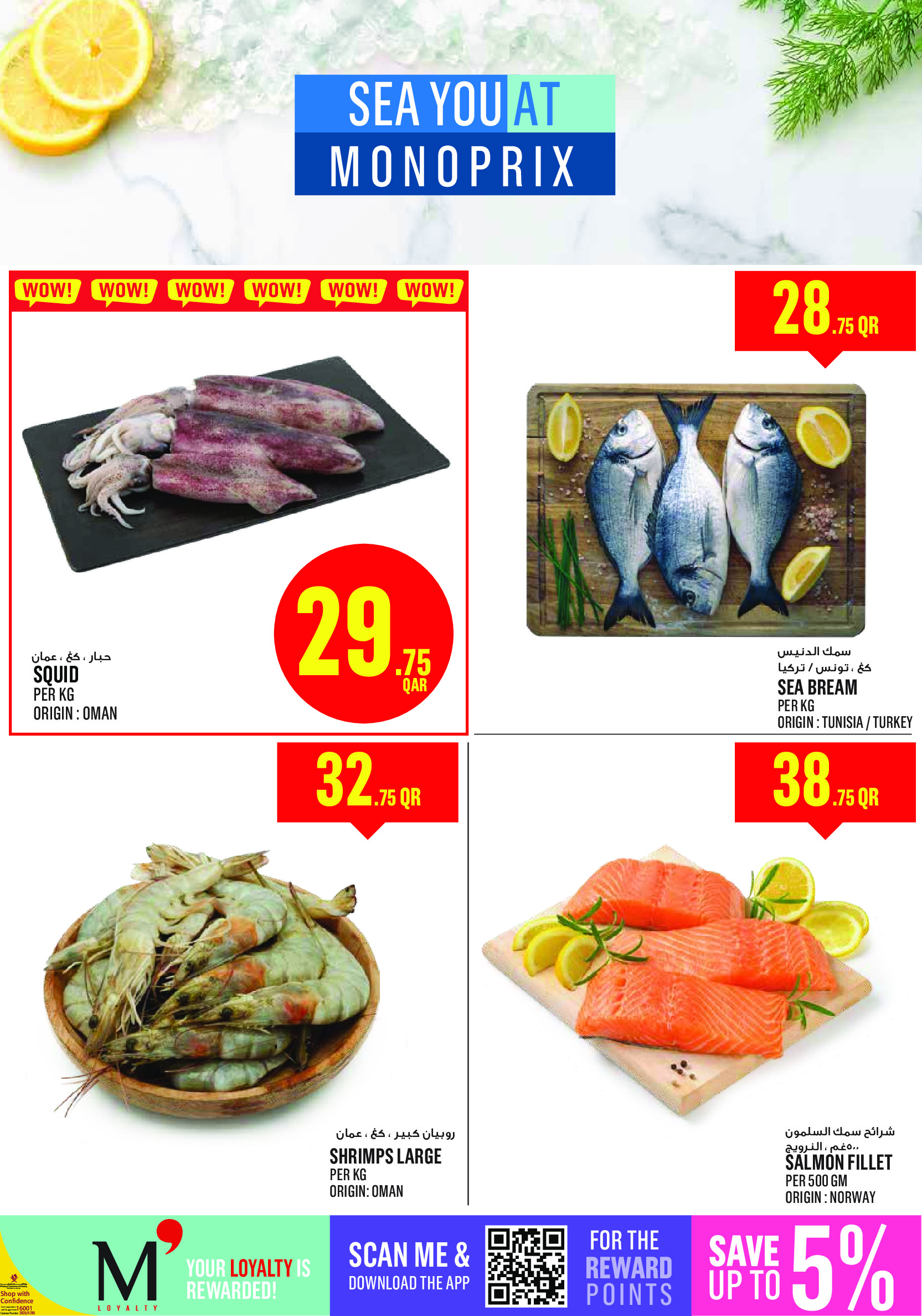 عروض مونوبري قطر من 5 حتى 10 فبراير 2026 عروض رمضان كريم