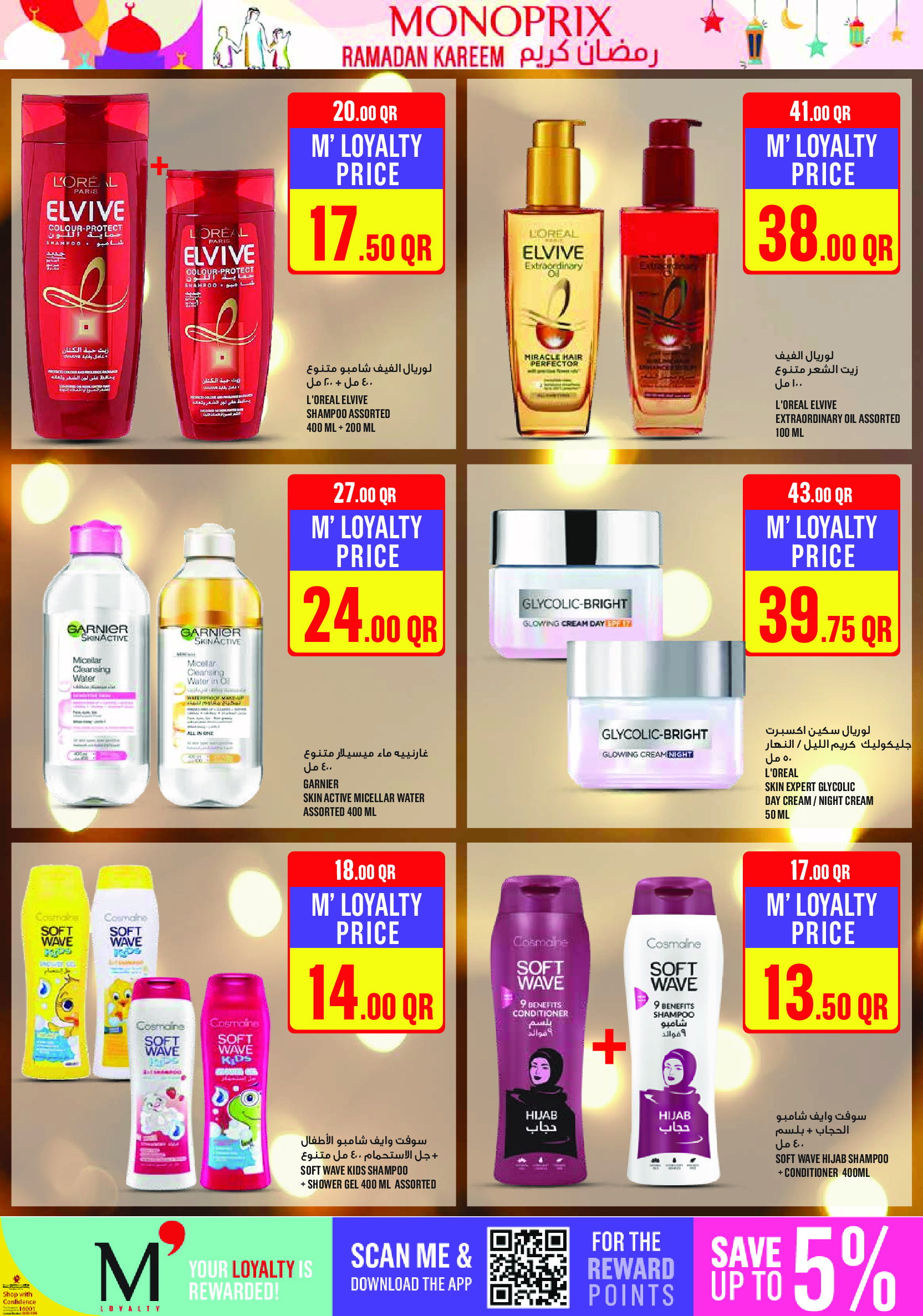 عروض مونوبري قطر من 5 حتى 10 فبراير 2026 عروض رمضان كريم