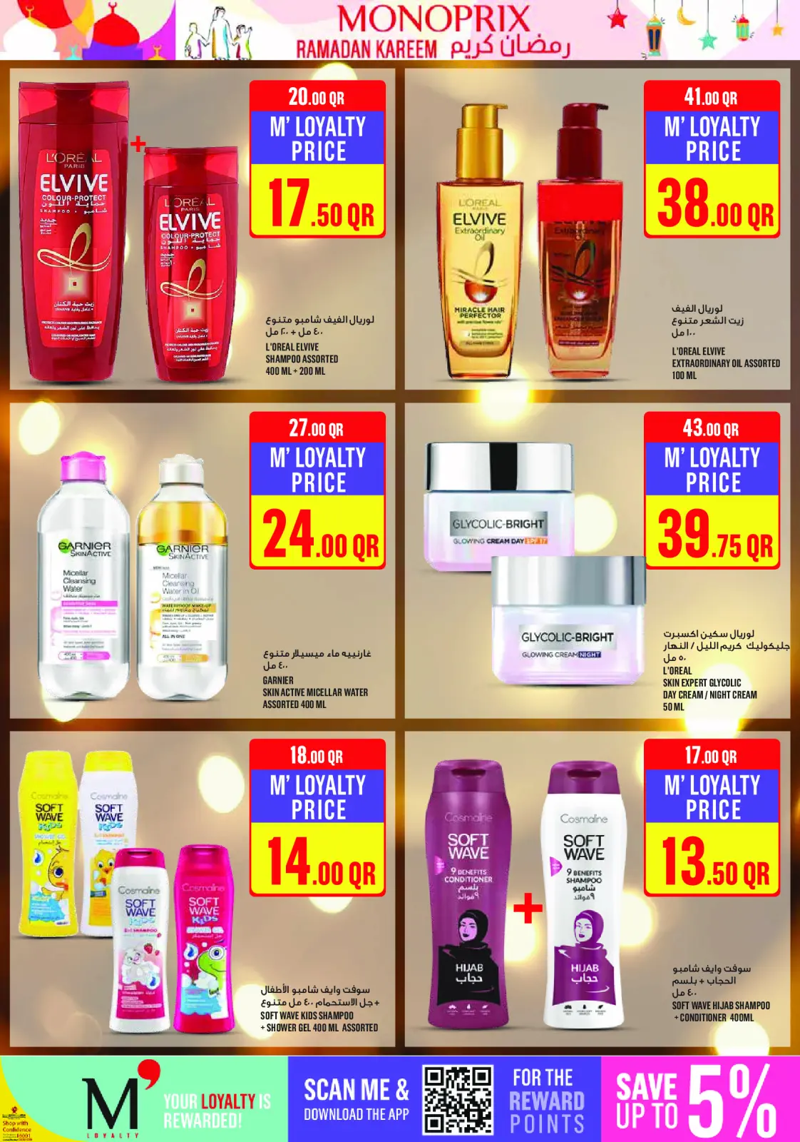صفحة 31 ضمن عروض رمضان كريم في مونوبري قطر