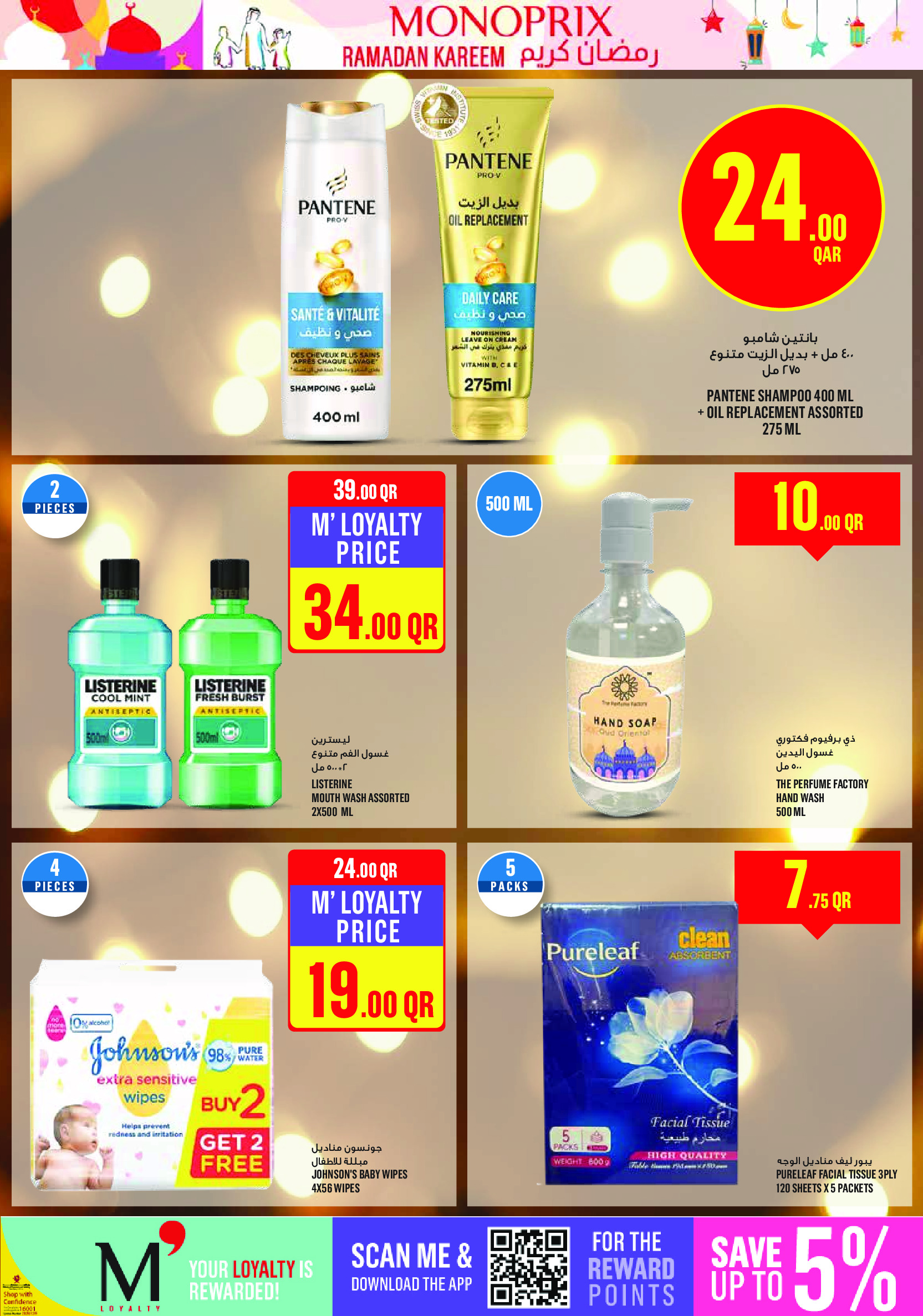 عروض مونوبري قطر من 5 حتى 10 فبراير 2026 عروض رمضان كريم