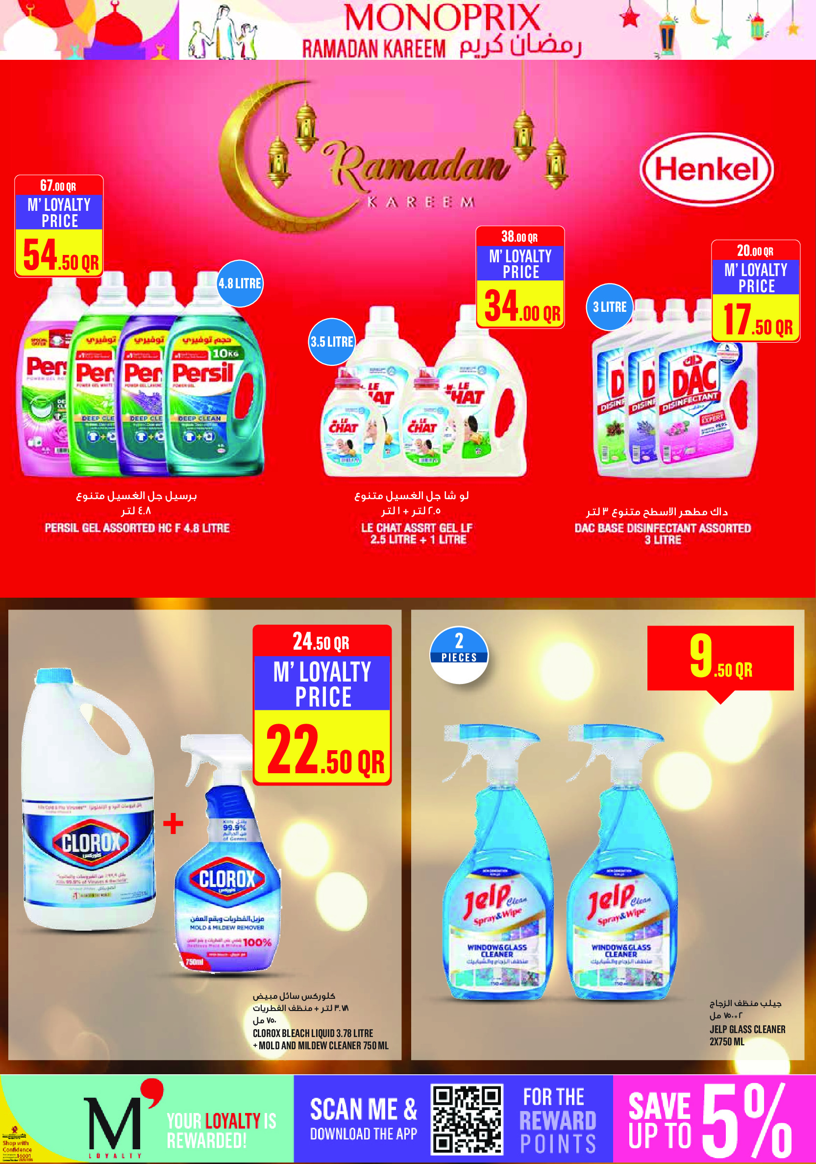 عروض مونوبري قطر من 5 حتى 10 فبراير 2026 عروض رمضان كريم