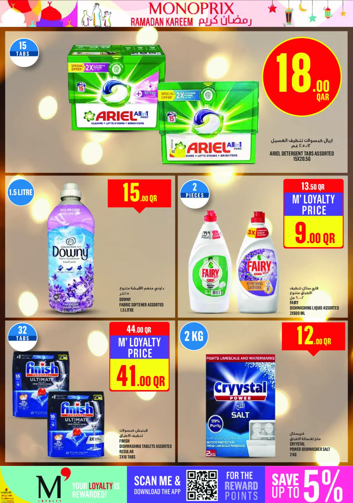 صفحة 34 ضمن عروض رمضان كريم في مونوبري قطر