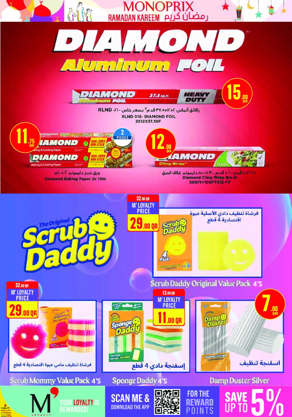 صفحة 35 ضمن عروض رمضان كريم في مونوبري قطر