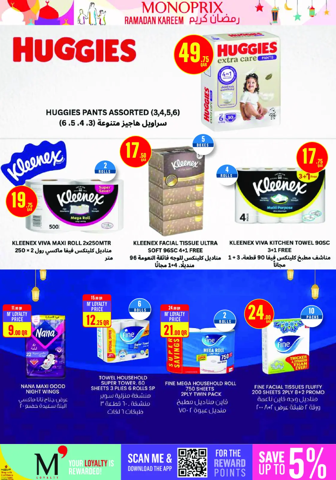 صفحة 36 ضمن عروض رمضان كريم في مونوبري قطر