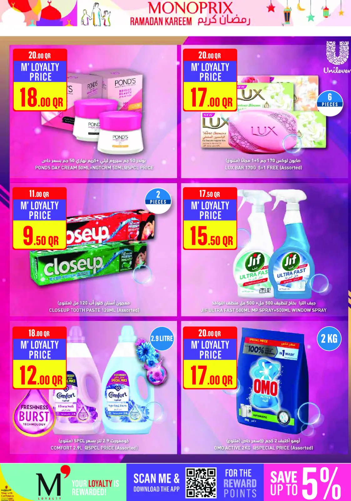صفحة 37 ضمن عروض رمضان كريم في مونوبري قطر