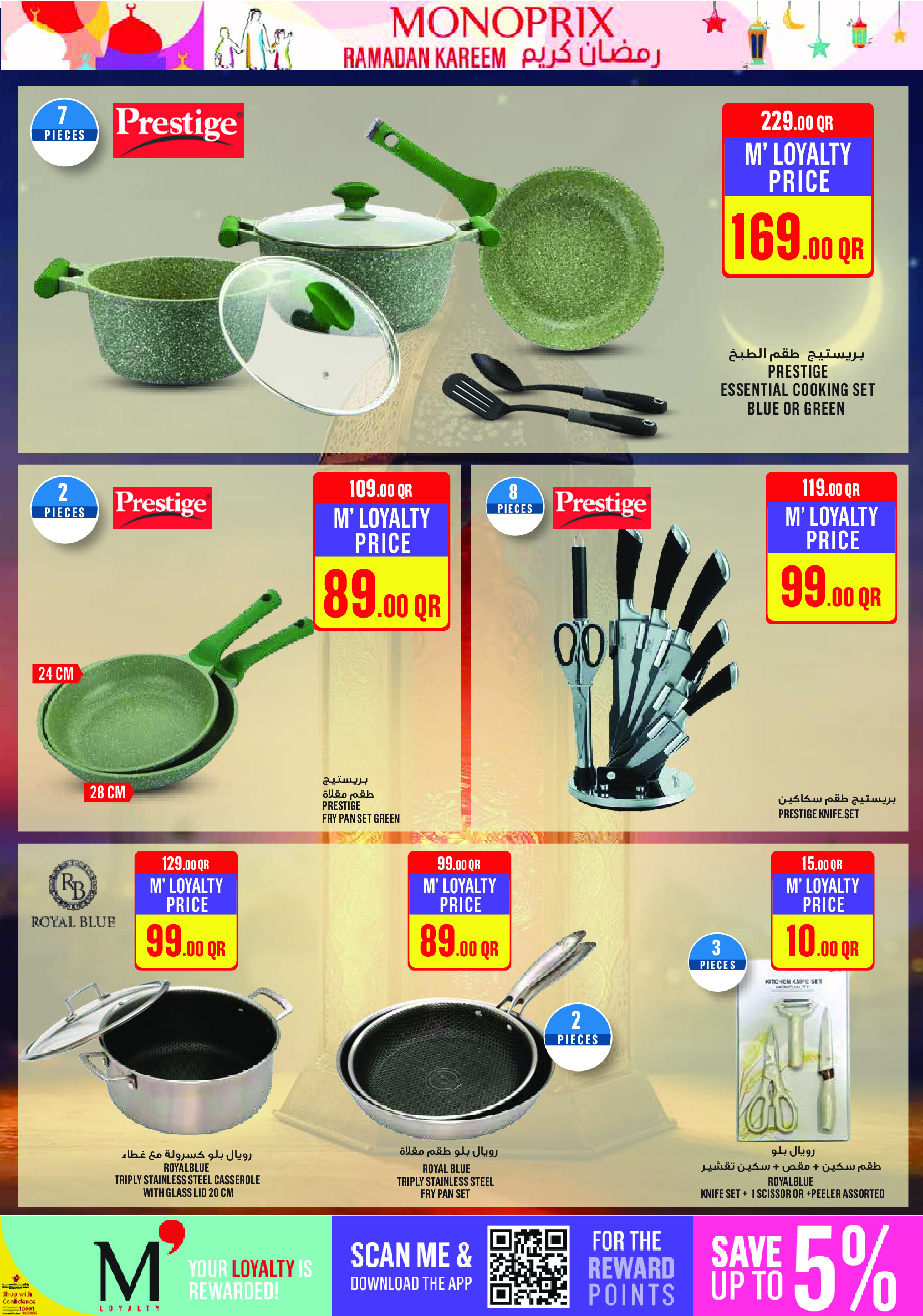 عروض مونوبري قطر من 5 حتى 10 فبراير 2026 عروض رمضان كريم