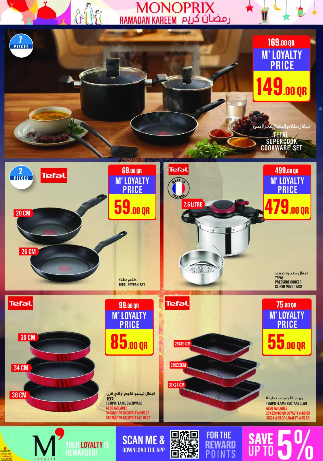 صفحة 39 ضمن عروض رمضان كريم في مونوبري قطر