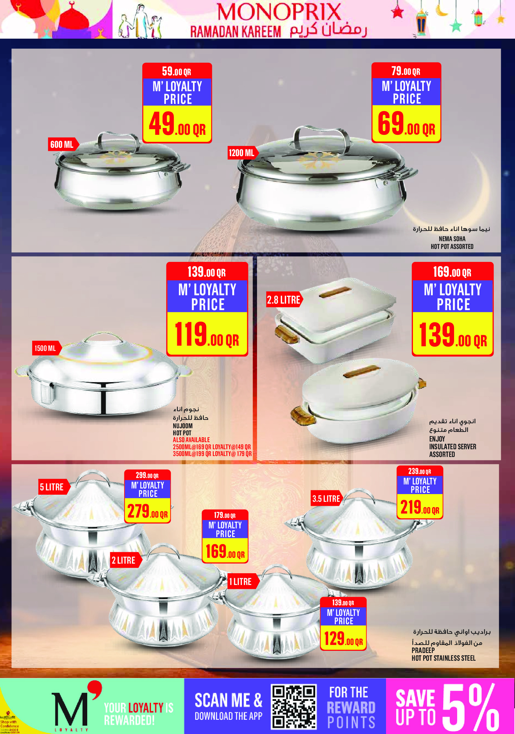 عروض مونوبري قطر من 5 حتى 10 فبراير 2026 عروض رمضان كريم