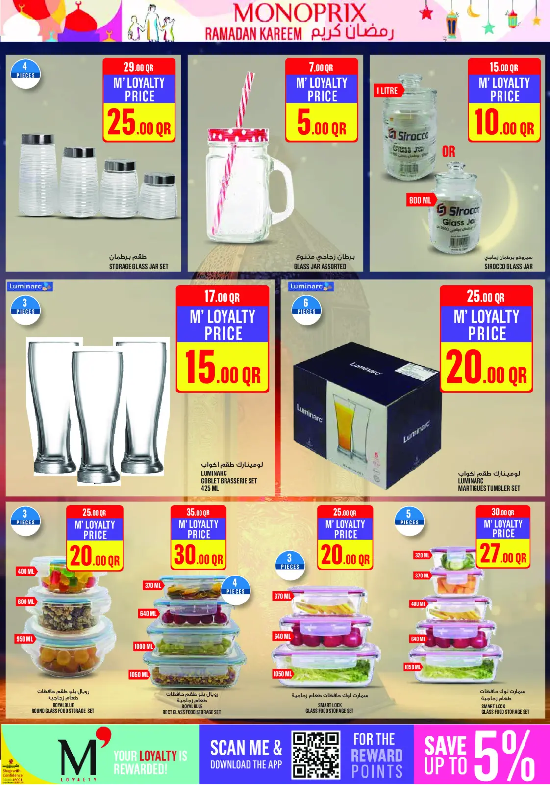 صفحة 43 ضمن عروض رمضان كريم في مونوبري قطر