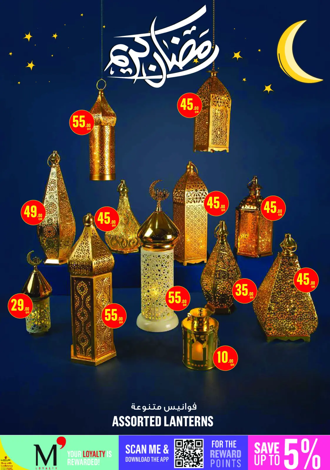 صفحة 44 ضمن عروض رمضان كريم في مونوبري قطر