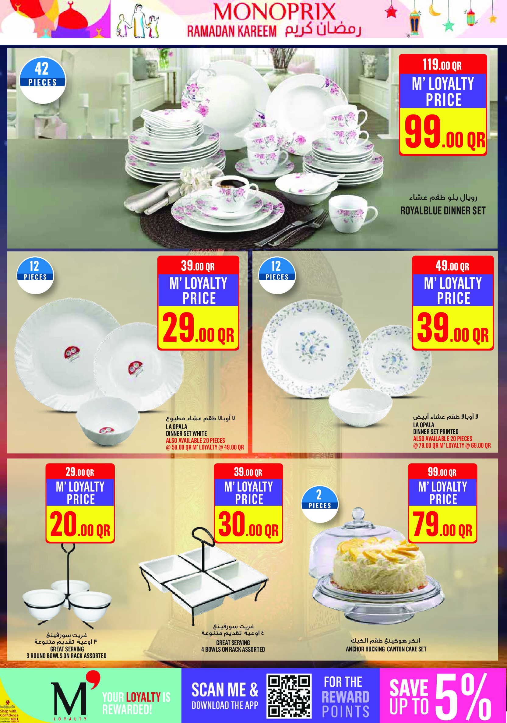 عروض مونوبري قطر من 5 حتى 10 فبراير 2026 عروض رمضان كريم