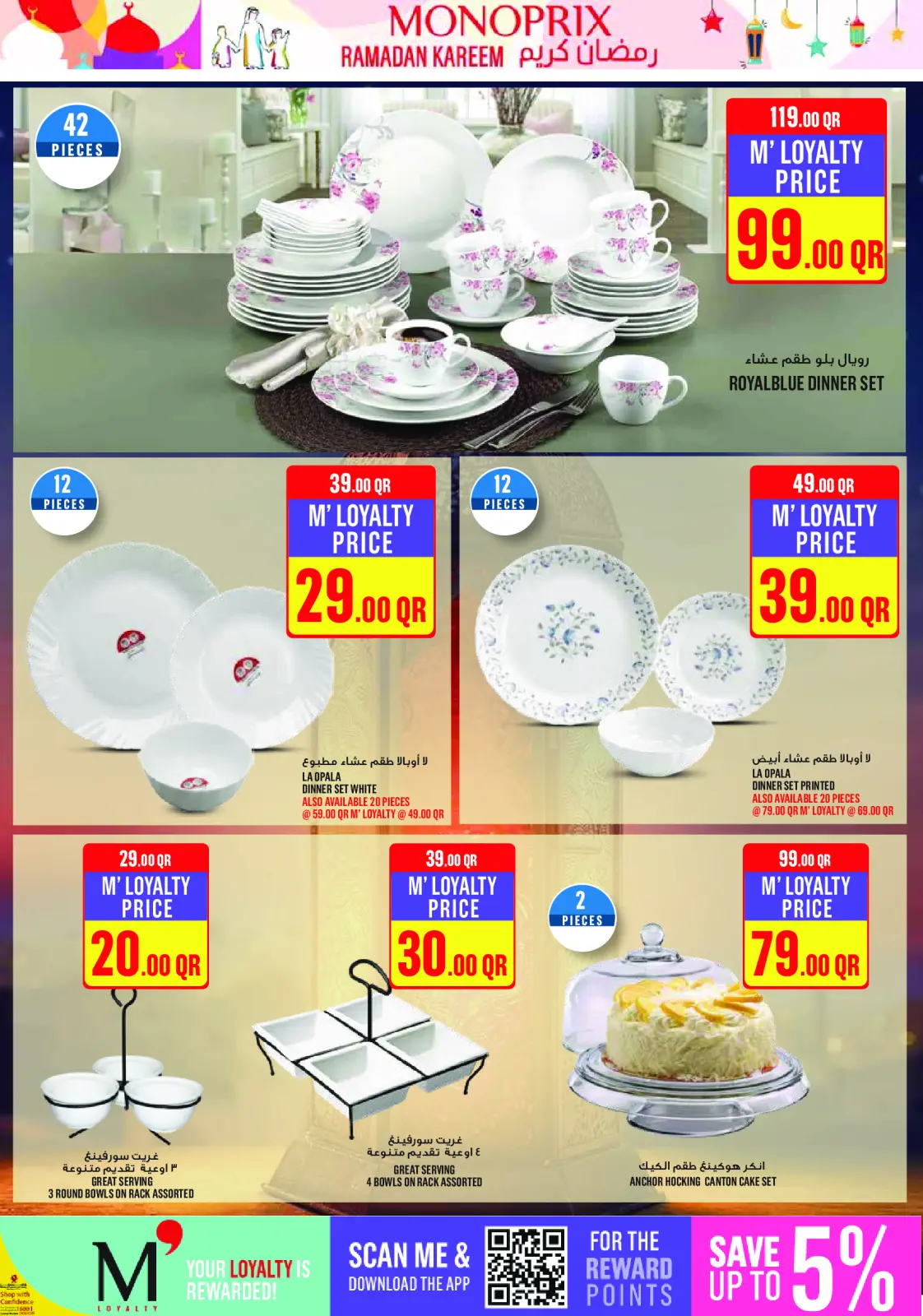 صفحة 47 ضمن عروض رمضان كريم في مونوبري قطر
