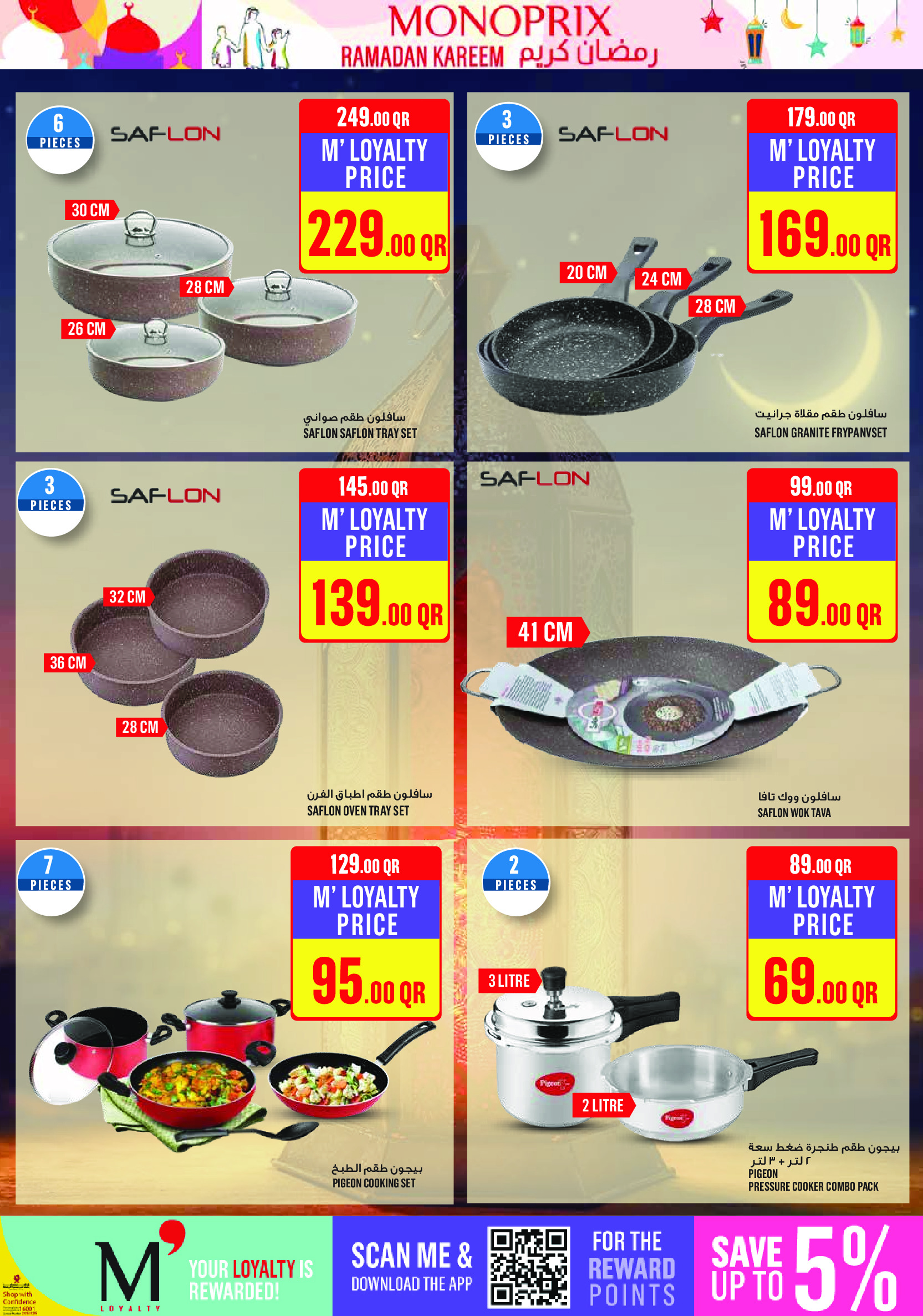 عروض مونوبري قطر من 5 حتى 10 فبراير 2026 عروض رمضان كريم