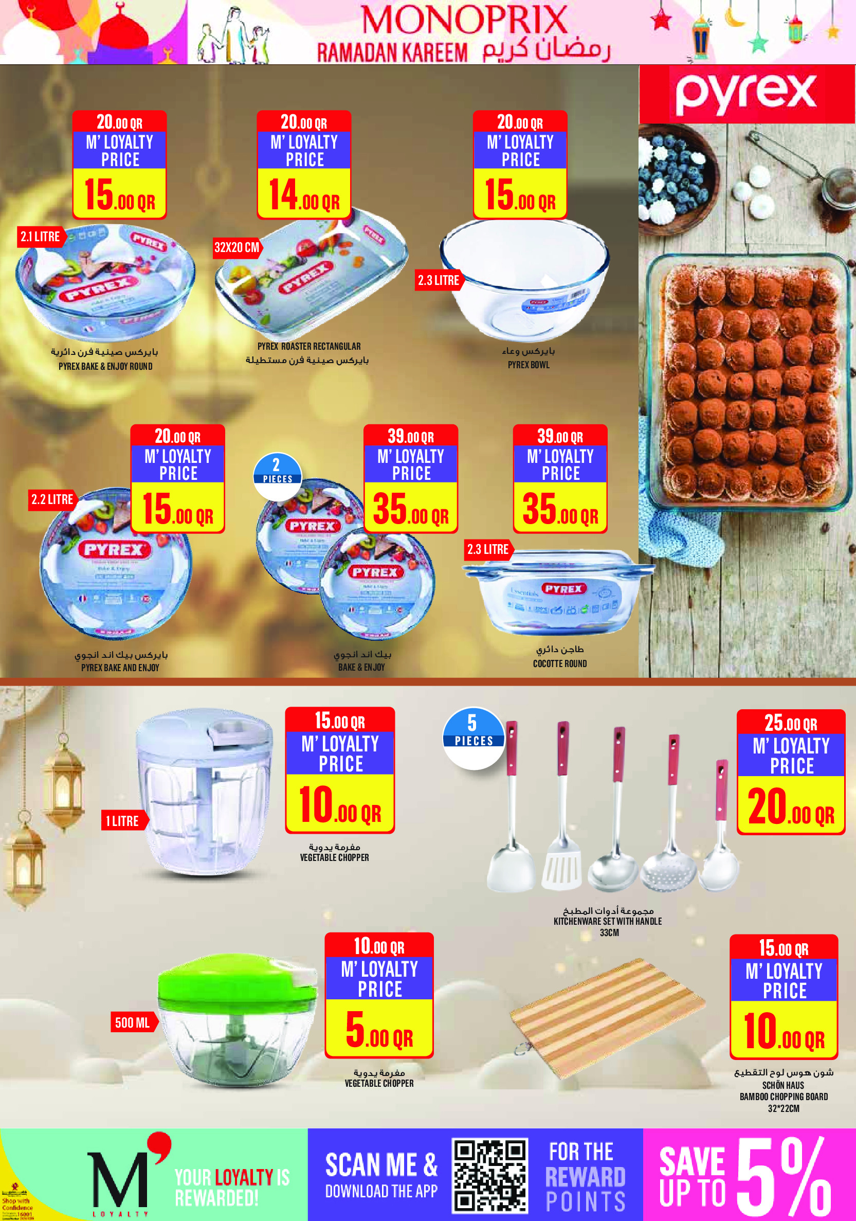 عروض مونوبري قطر من 5 حتى 10 فبراير 2026 عروض رمضان كريم