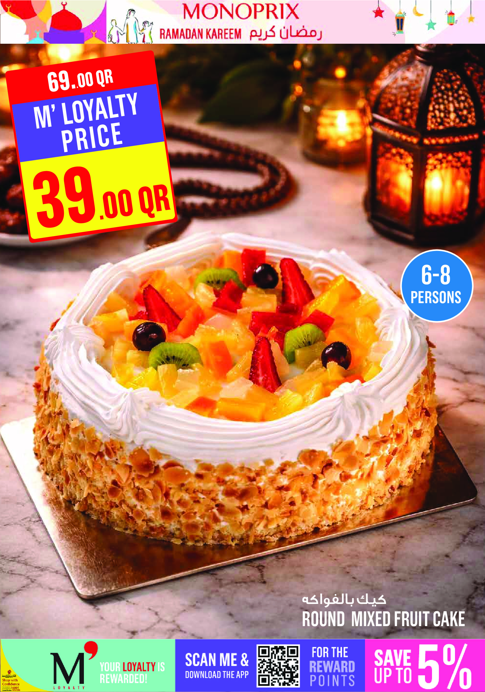 عروض مونوبري قطر من 5 حتى 10 فبراير 2026 عروض رمضان كريم