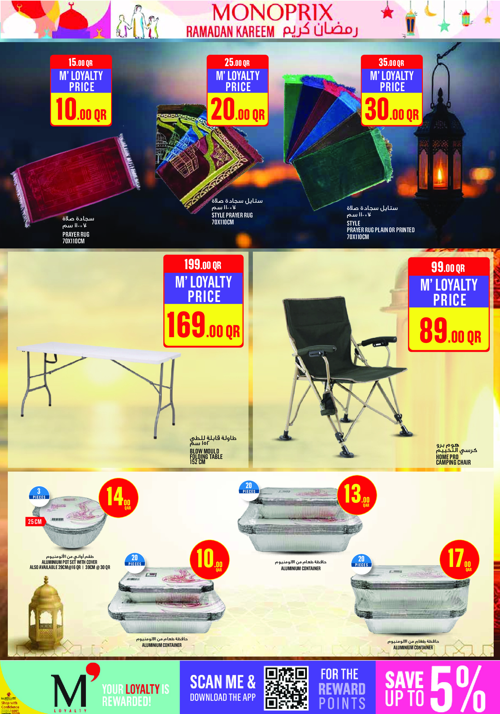 عروض مونوبري قطر من 5 حتى 10 فبراير 2026 عروض رمضان كريم