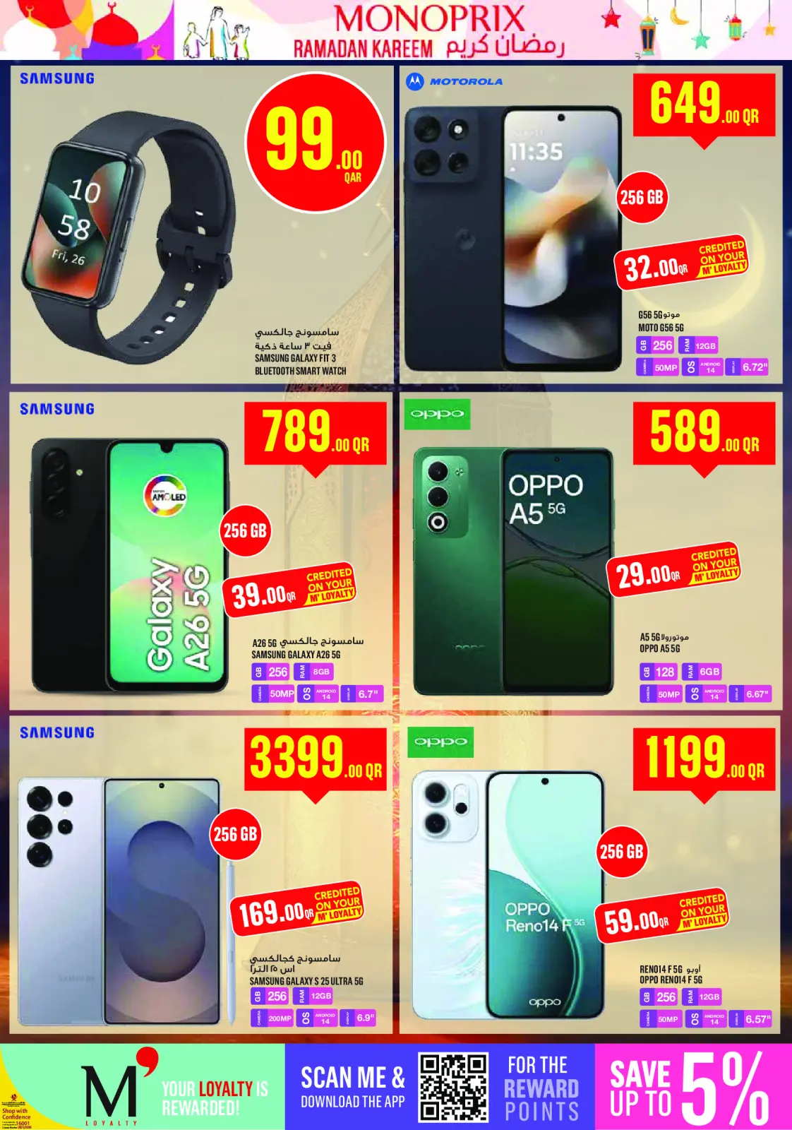 صفحة 60 ضمن عروض رمضان كريم في مونوبري قطر