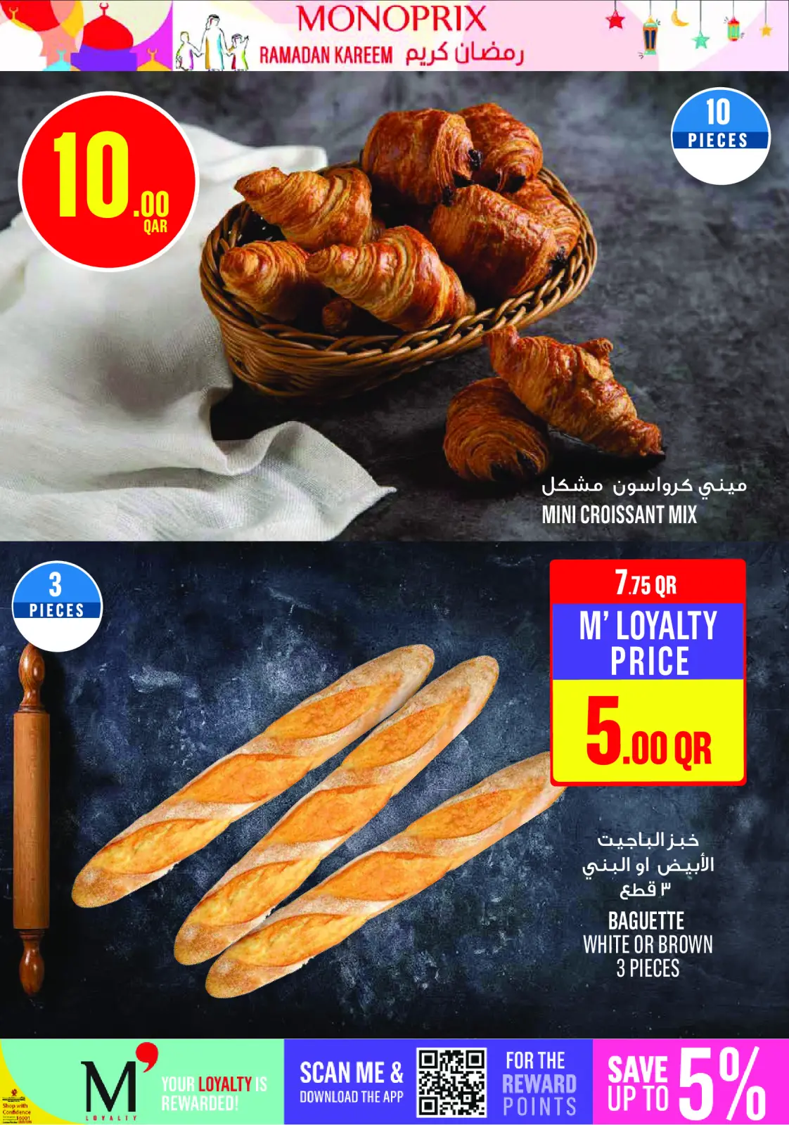 صفحة 7 ضمن عروض رمضان كريم في مونوبري قطر