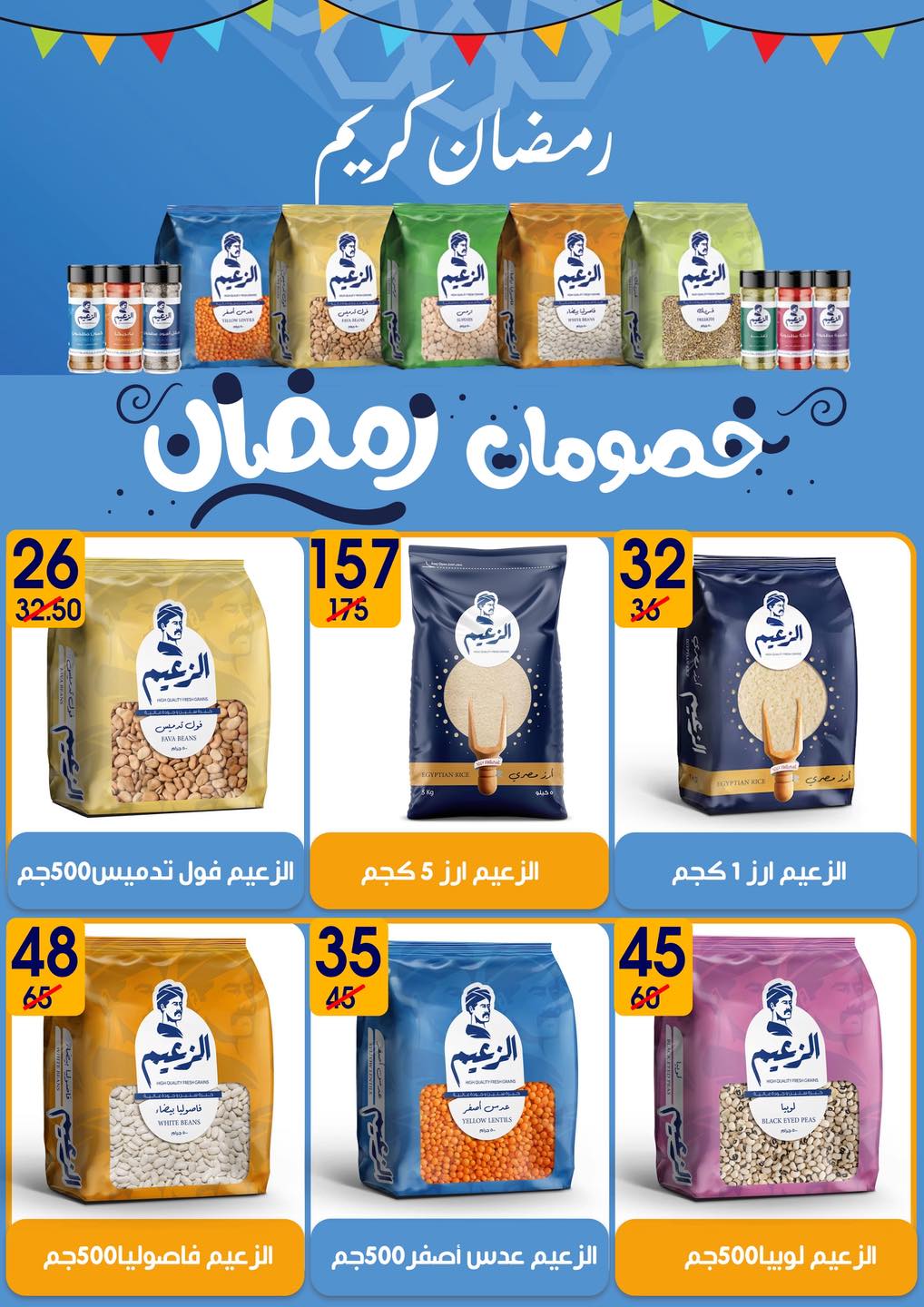 عروض هايبر مول مصر من 6 حتى 20 فبراير 2026 عروض رمضان كريم