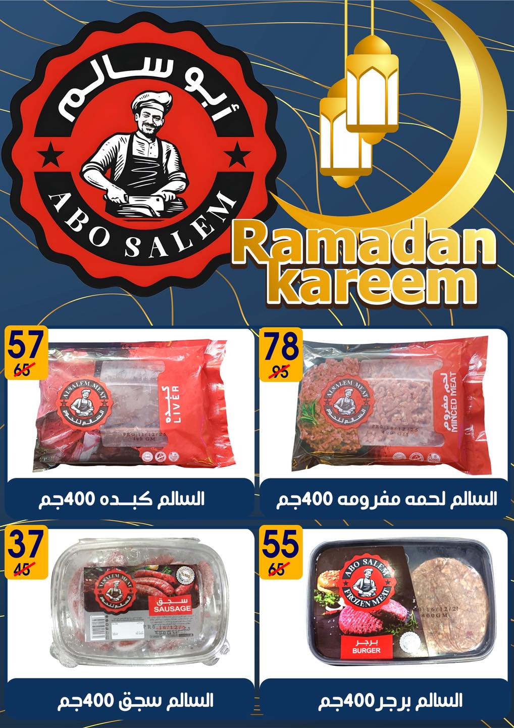 عروض هايبر مول مصر من 6 حتى 20 فبراير 2026 عروض رمضان كريم