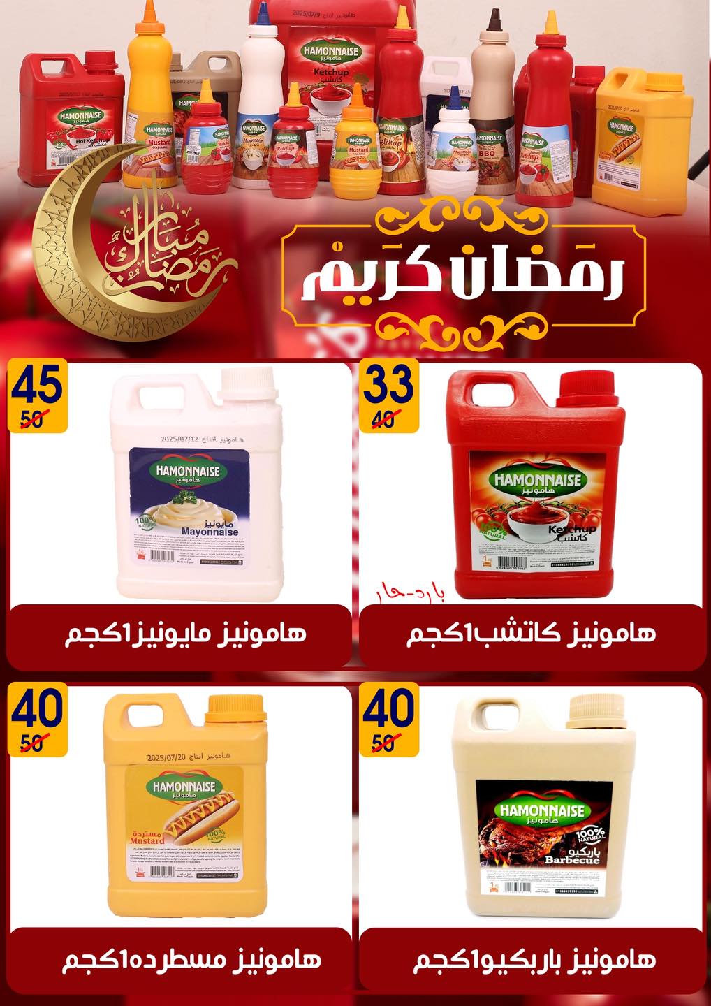 عروض هايبر مول مصر من 6 حتى 20 فبراير 2026 عروض رمضان كريم