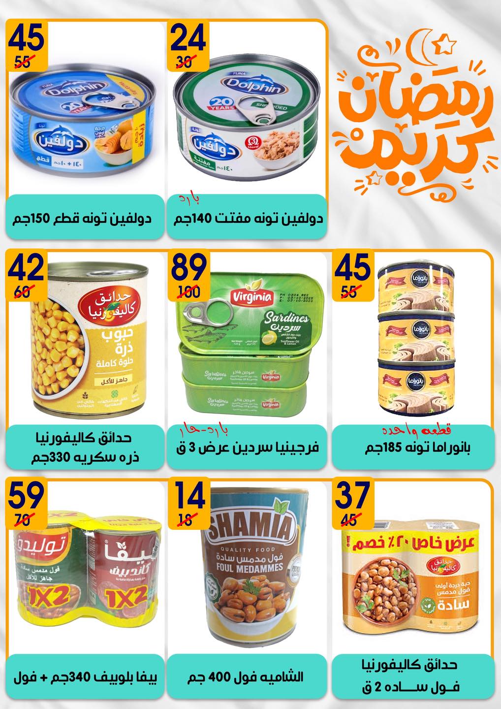 عروض هايبر مول مصر من 6 حتى 20 فبراير 2026 عروض رمضان كريم