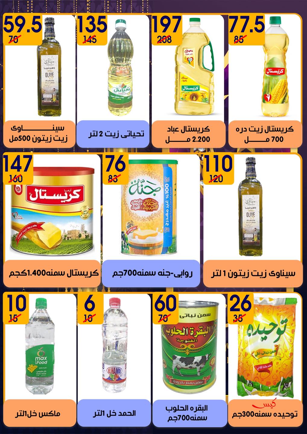 عروض هايبر مول مصر من 6 حتى 20 فبراير 2026 عروض رمضان كريم