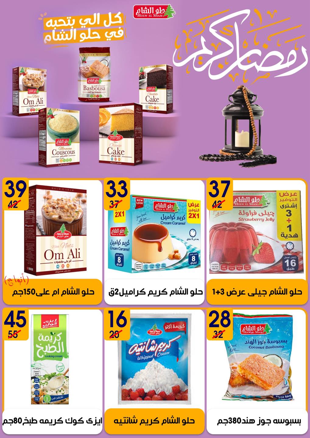 عروض هايبر مول مصر من 6 حتى 20 فبراير 2026 عروض رمضان كريم